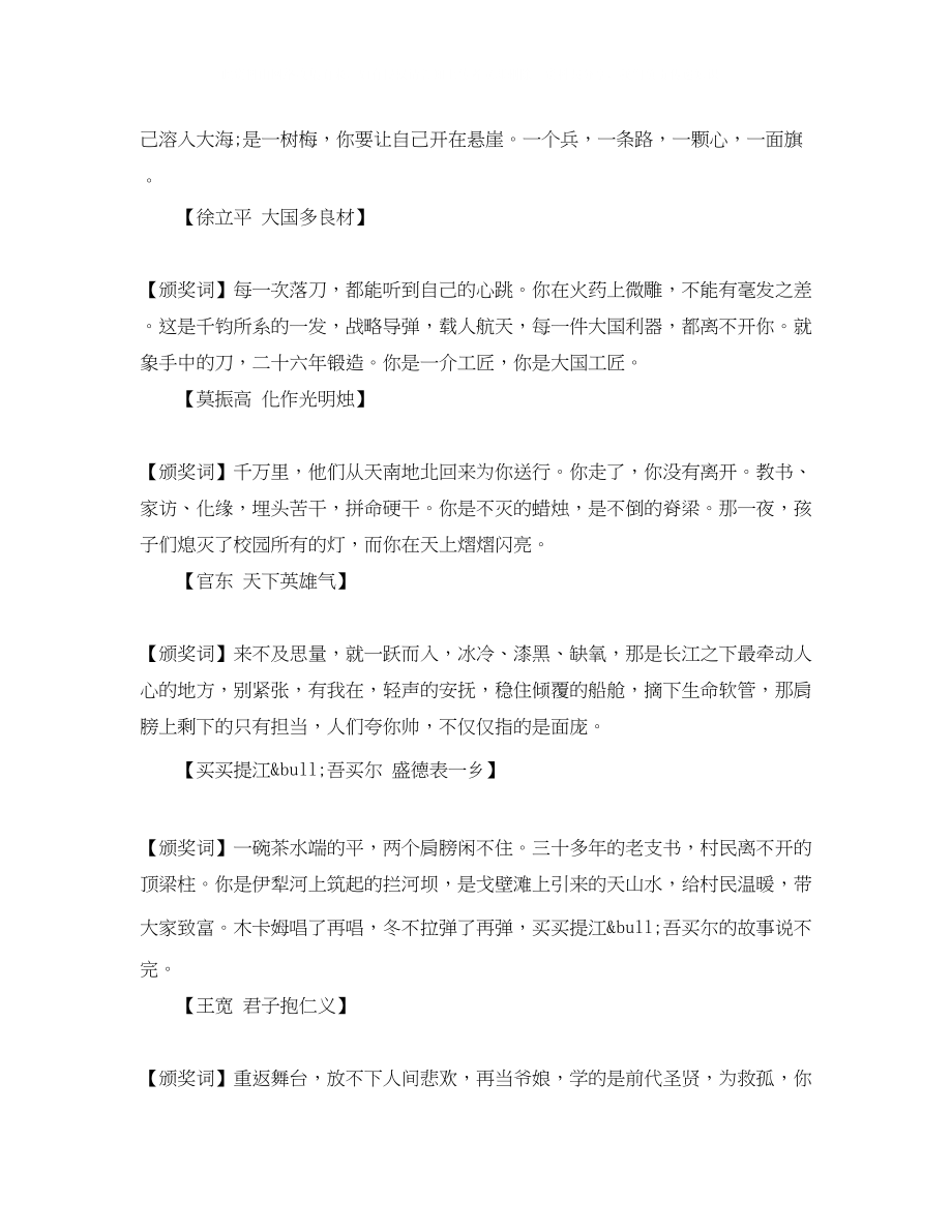 2023年感动中国度十大人物颁奖词完整版.docx_第2页