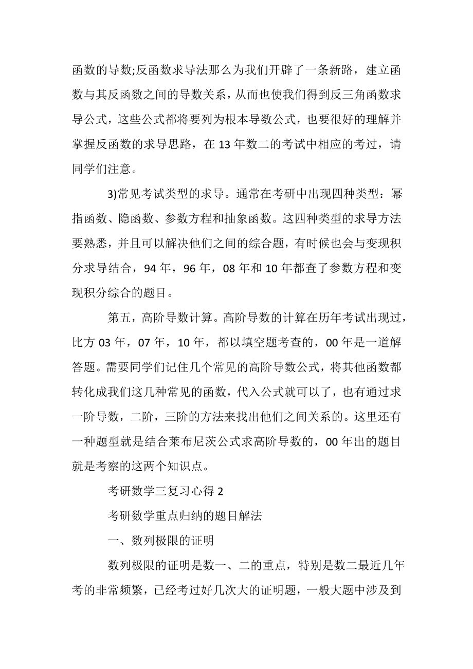 2023年考研数学三复习心得与技巧分享.doc_第3页