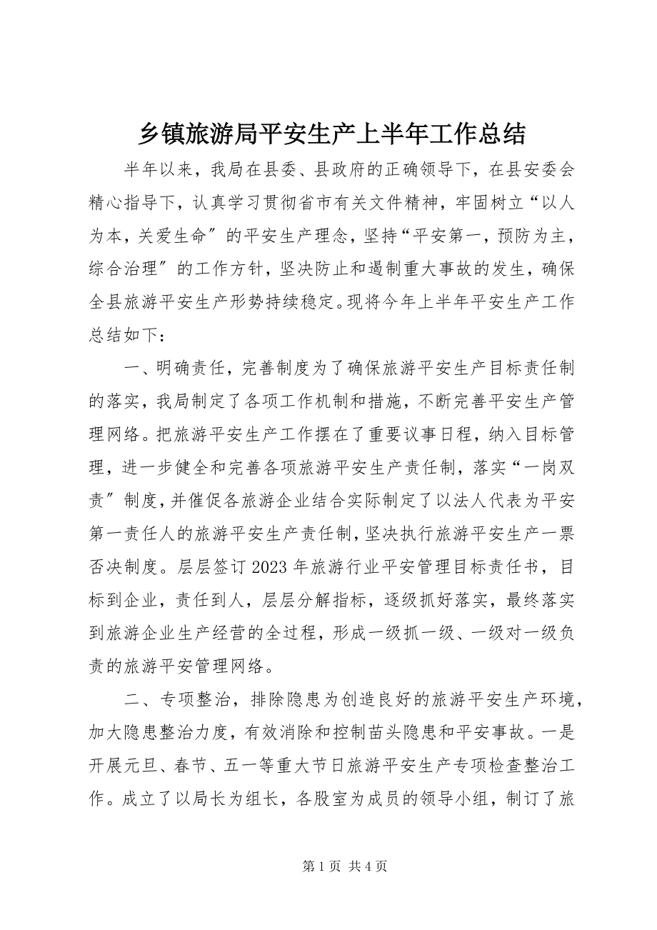 2023年乡镇旅游局安全生产上半年工作总结.docx_第1页