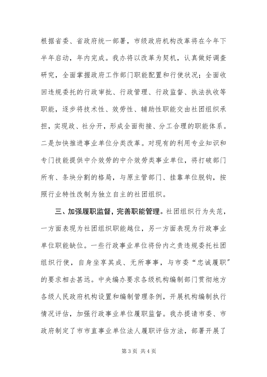 2023年主任在整顿规范社团组织动员会的致辞.docx_第3页