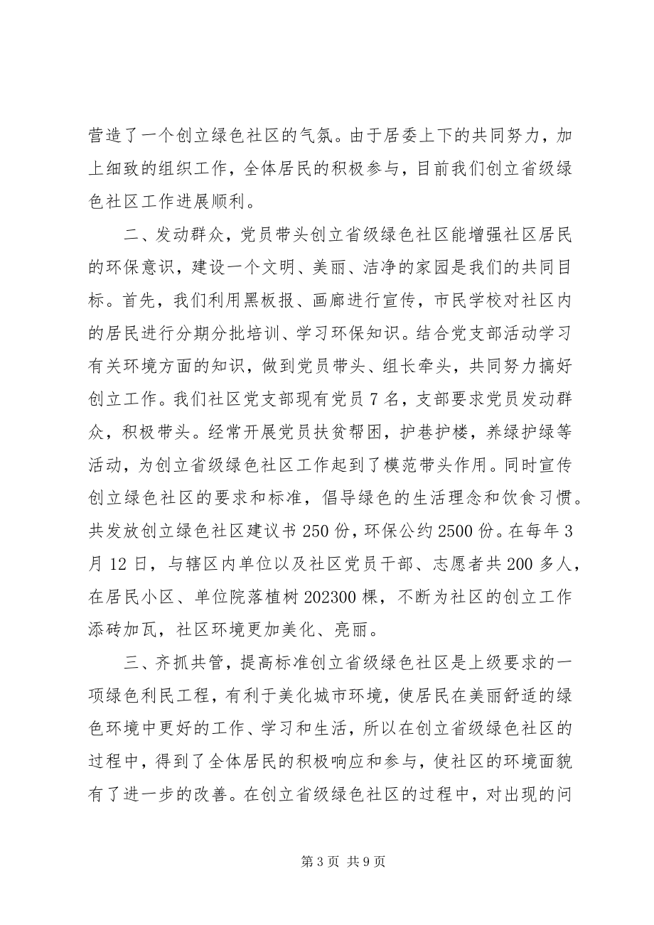 2023年绿色环保文明和谐社区倡议书5篇.docx_第3页