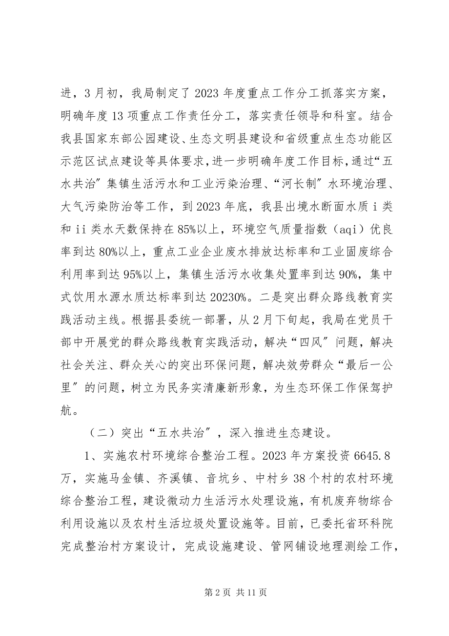 2023年县环保局季度工作汇报.docx_第2页