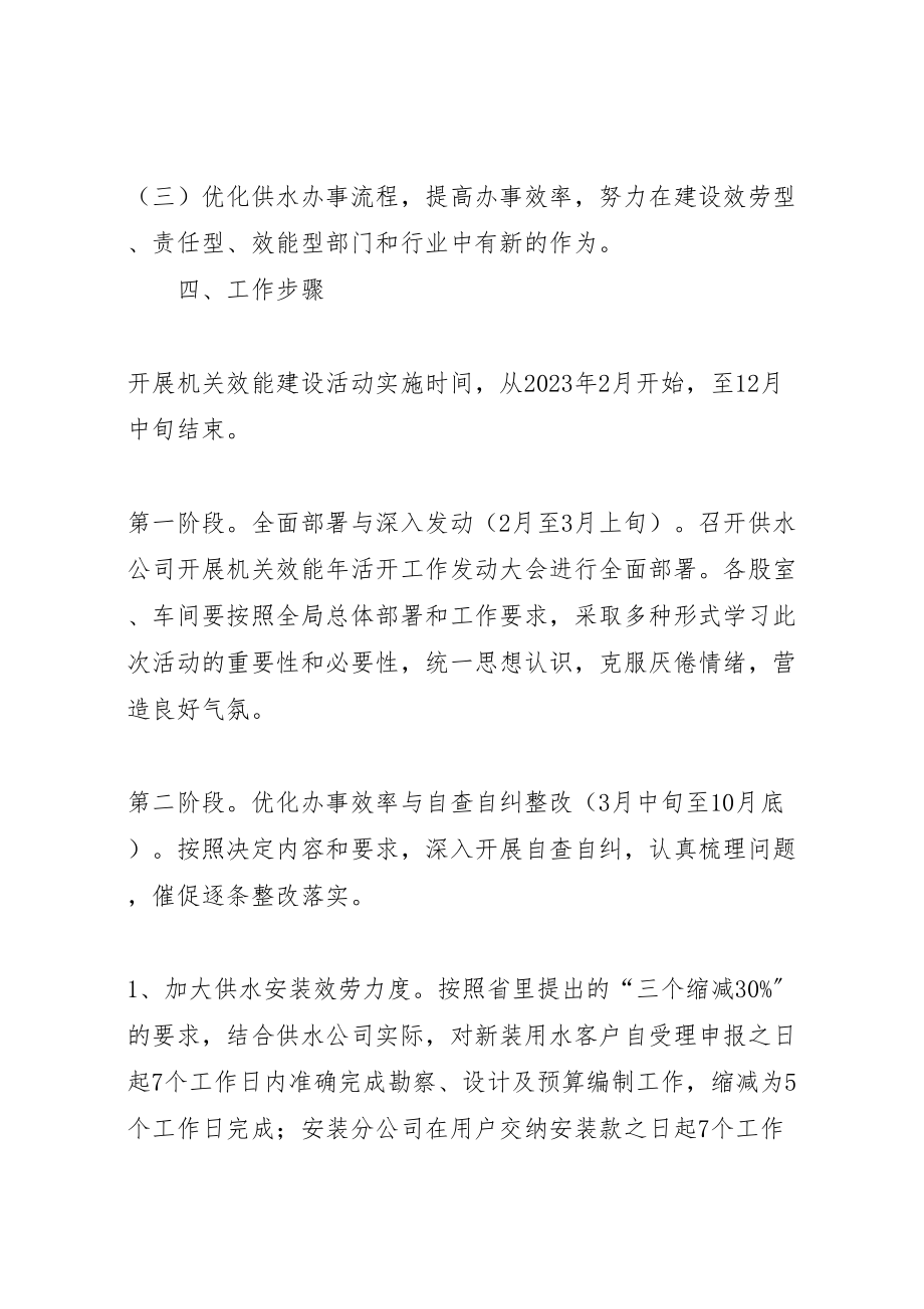 2023年供水公司效能年活动实施方案.doc_第2页