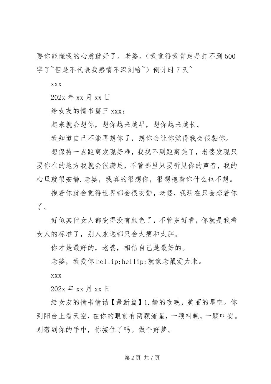 2023年给女友的情书100字.docx_第2页