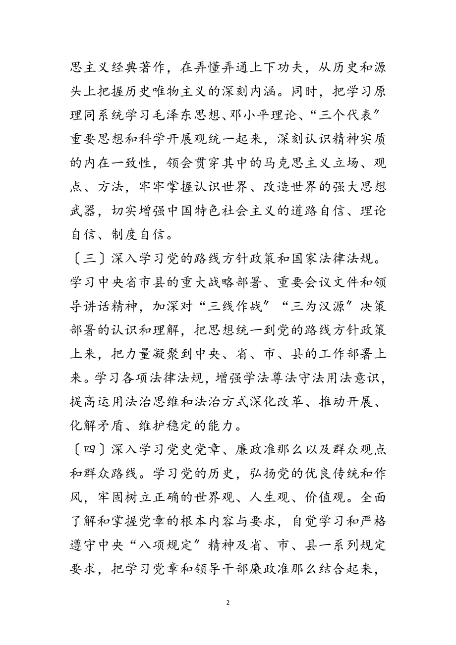 2023年年中心组理论学习计划范文.doc_第2页