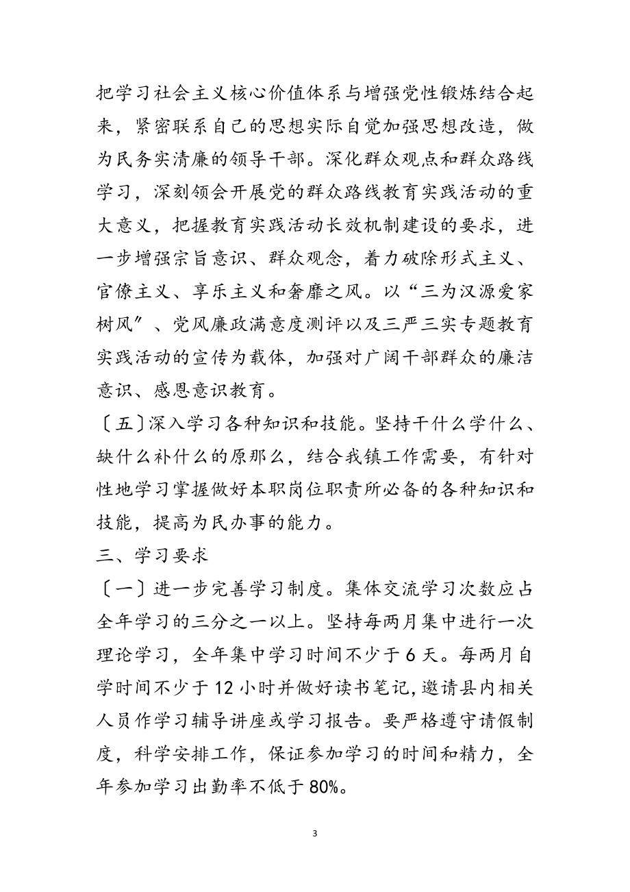 2023年年中心组理论学习计划范文.doc_第3页