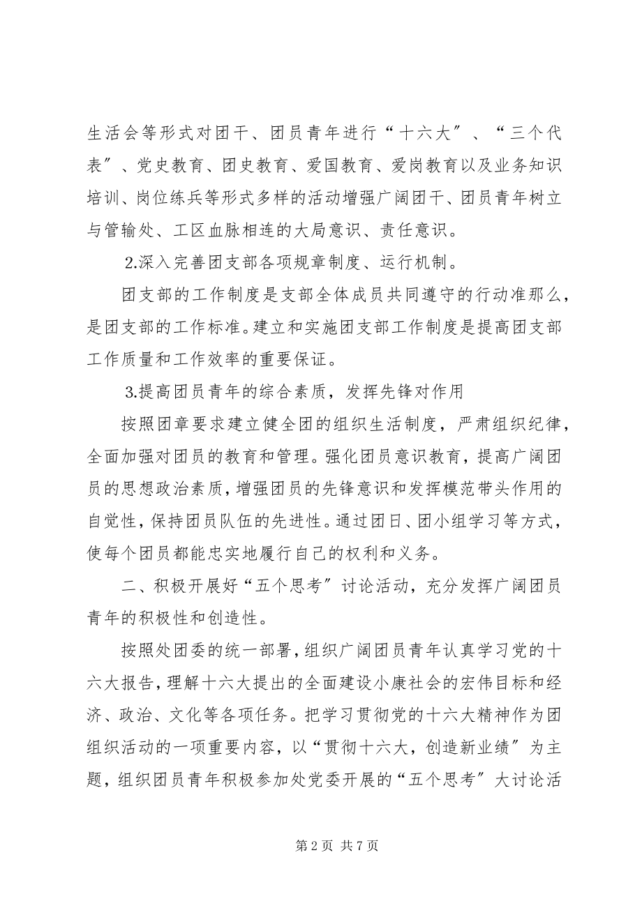 2023年工区团支部工作计划.docx_第2页