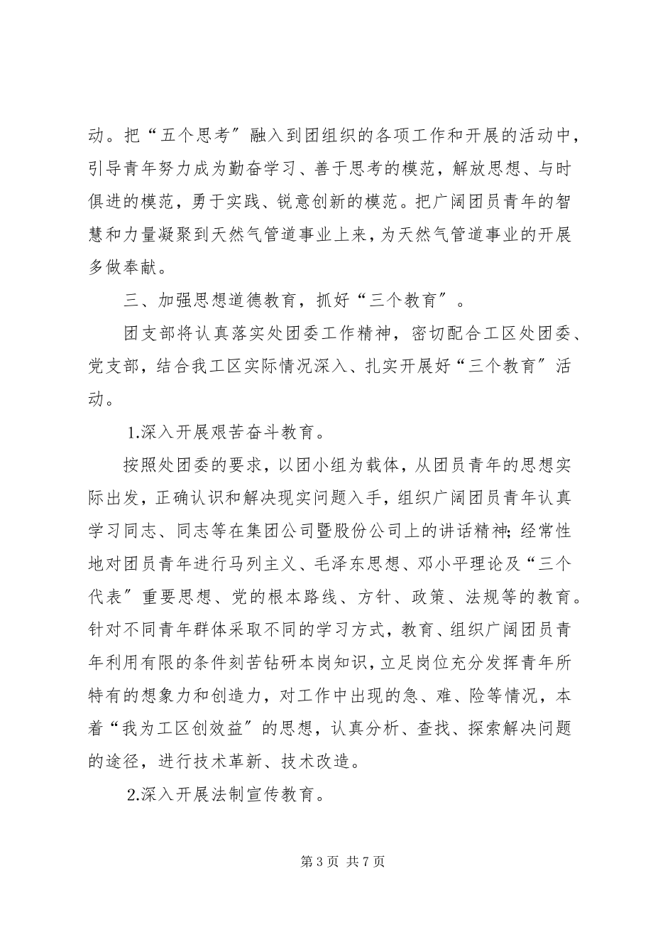 2023年工区团支部工作计划.docx_第3页