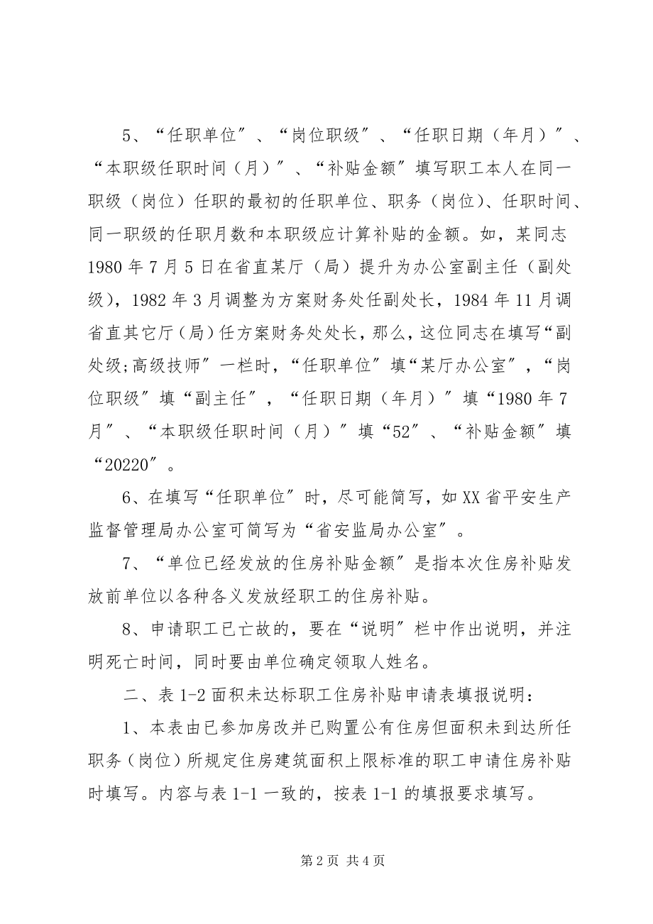 2023年XX省直单位提取住房货币化补贴所需材料新编.docx_第2页