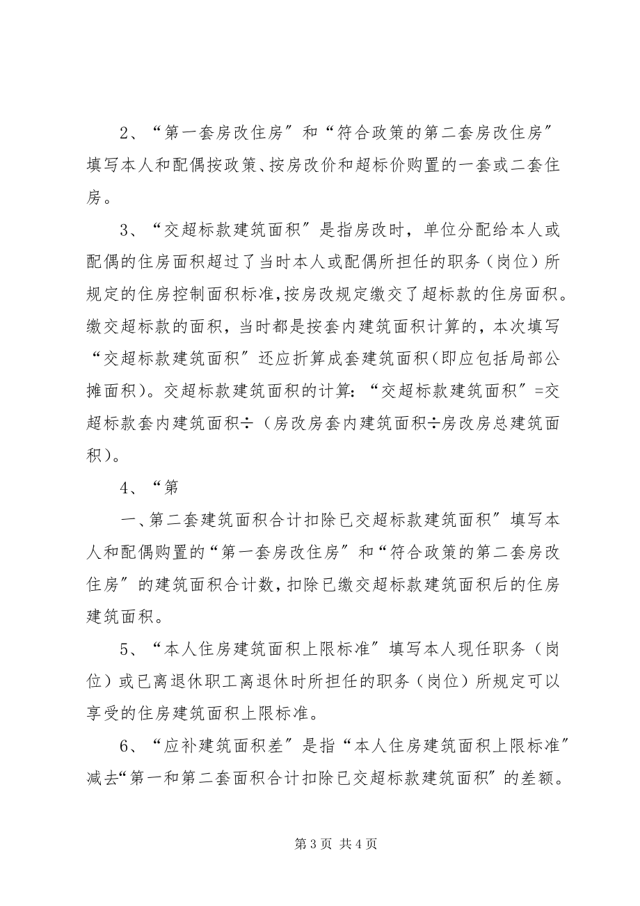 2023年XX省直单位提取住房货币化补贴所需材料新编.docx_第3页