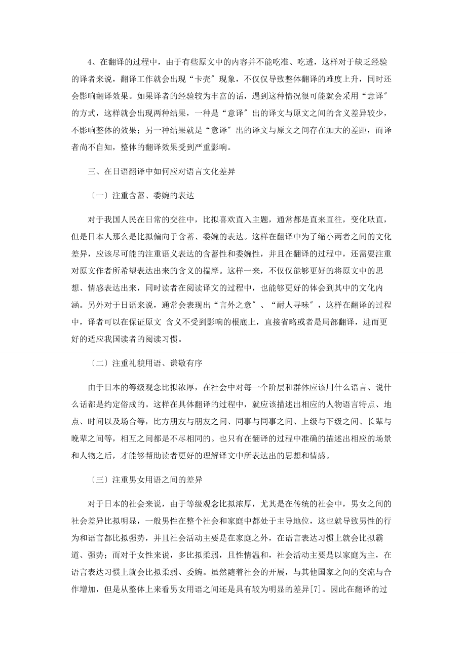 2023年日语翻译面对的语言文化差异问题.docx_第3页