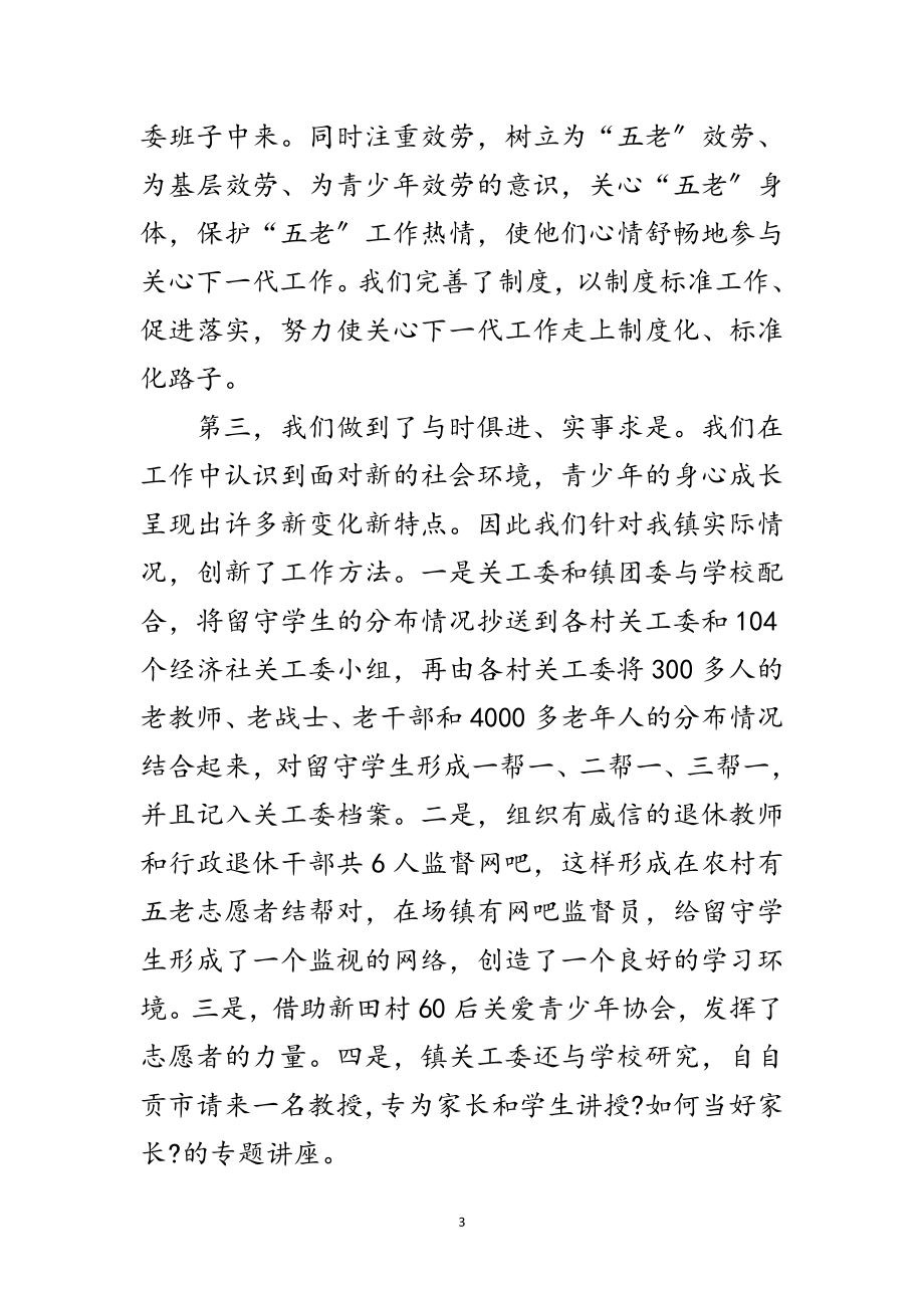 2023年关工委工作总结表彰会发言稿范文.doc_第3页