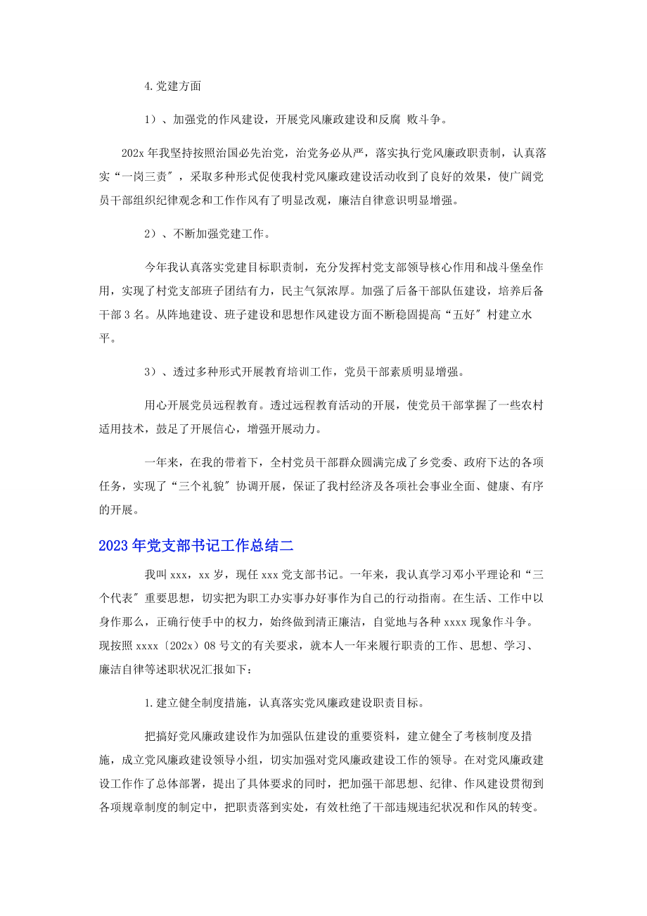 2023年党支部书记工作总结范文.docx_第2页