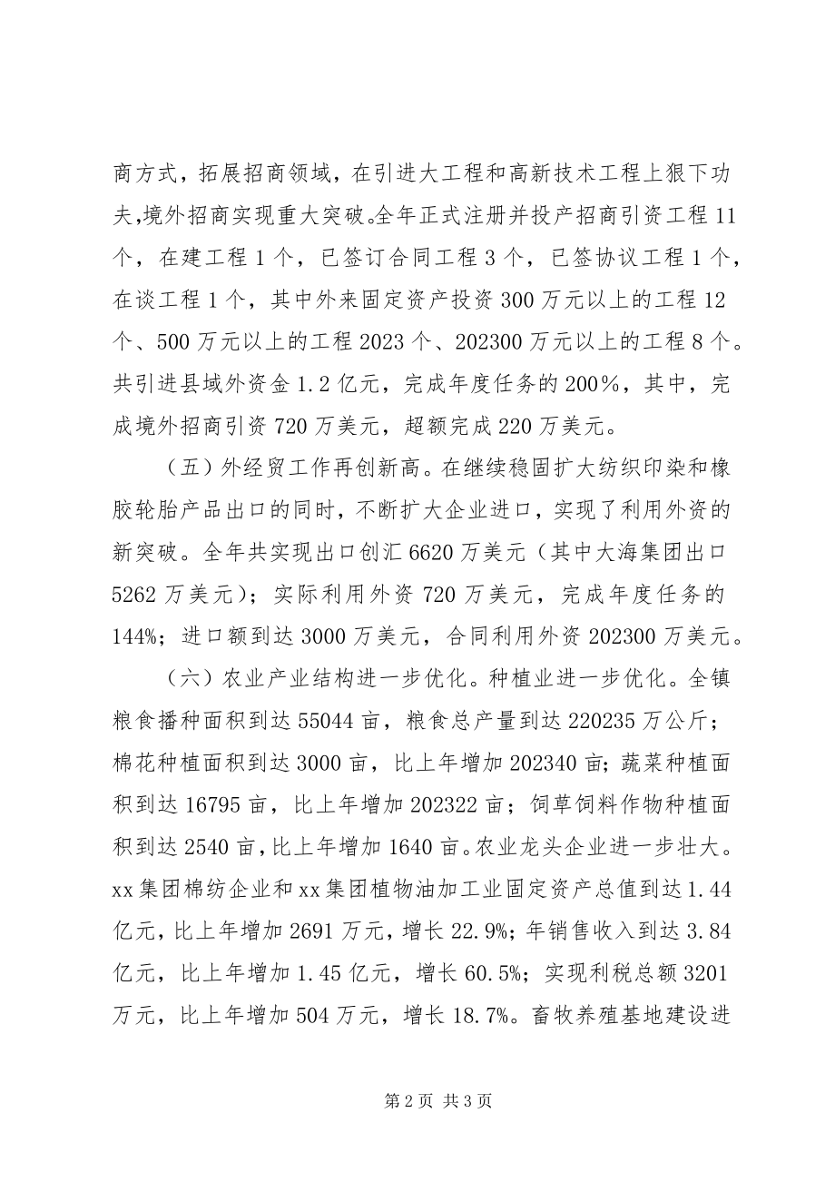 2023年镇年度经济和社会发展目标完成情况汇报.docx_第2页