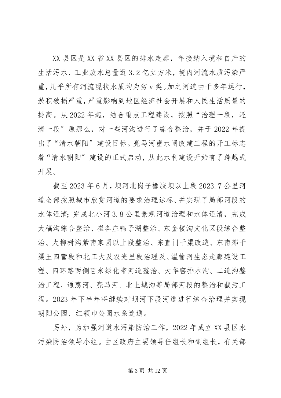 2023年水务局十五期间工作总结2.docx_第3页