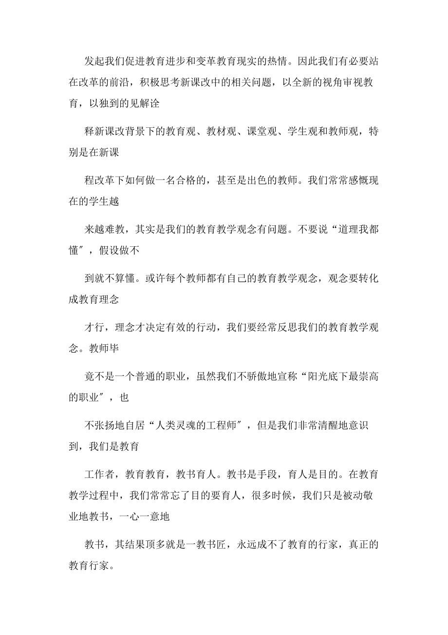 2023年课程学习体会与收获.docx_第2页