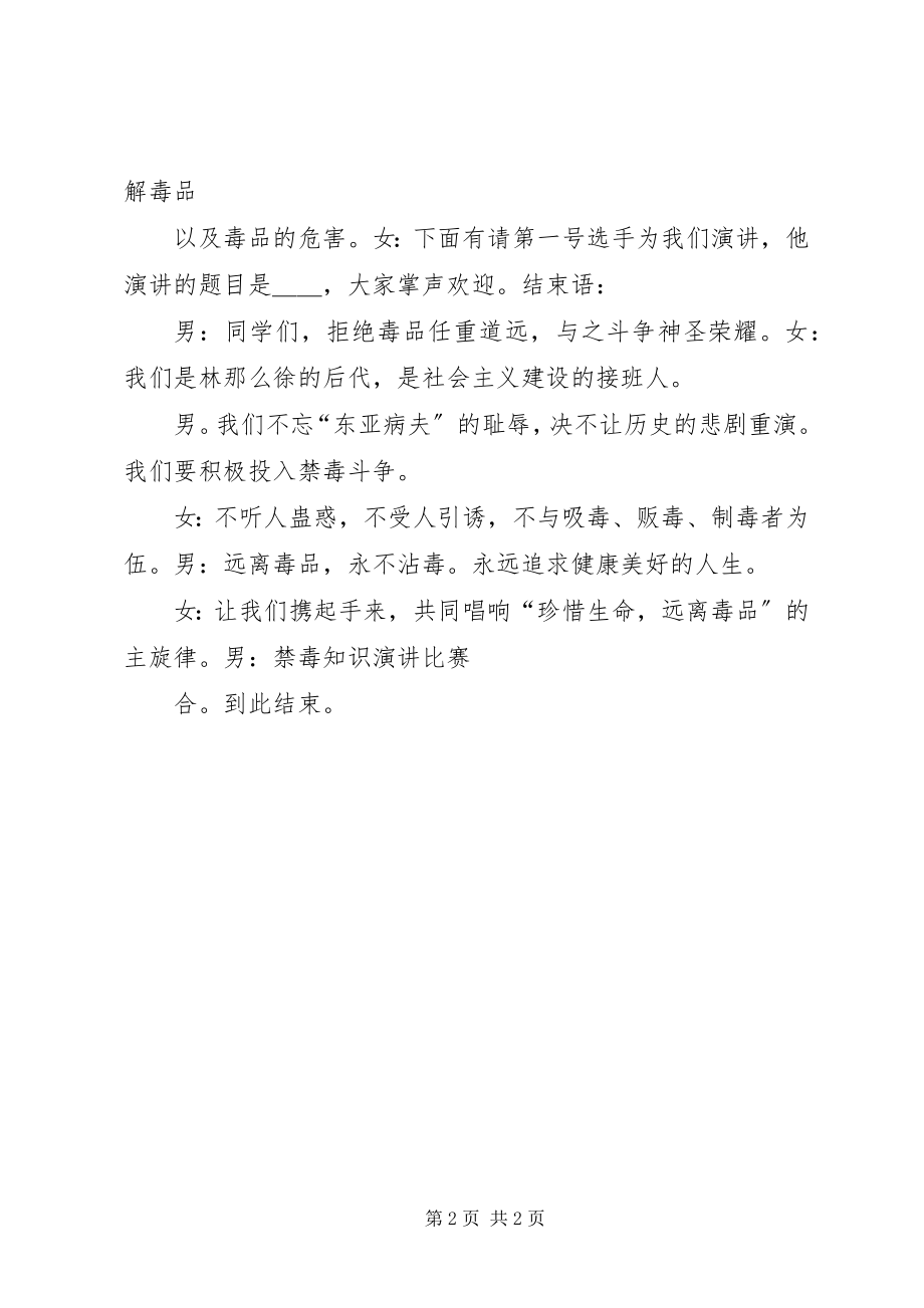 2023年禁毒教育主持词.docx_第2页