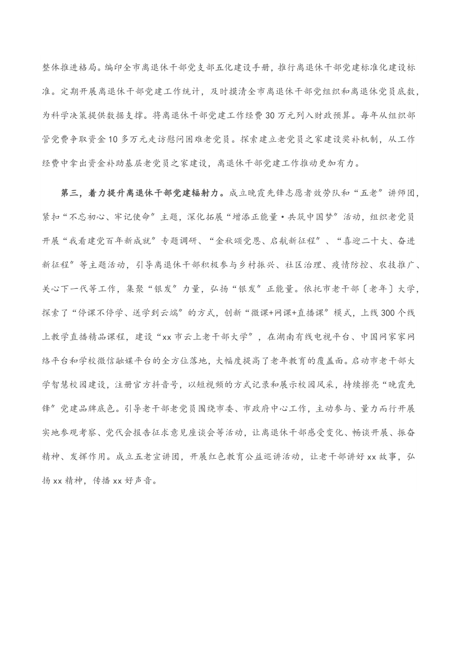 加强离退休干部党建工作情况汇报范文.docx_第2页