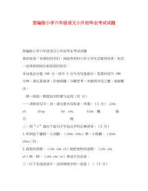 2023年部编版小学六级语文小升初毕业考试试题.docx