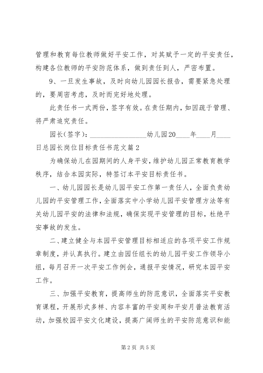 2023年总园长岗位目标责任书.docx_第2页