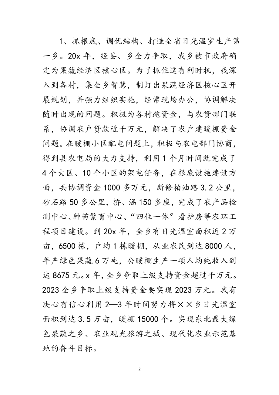 2023年党委书记廉政建设汇报发言稿范文.doc_第2页