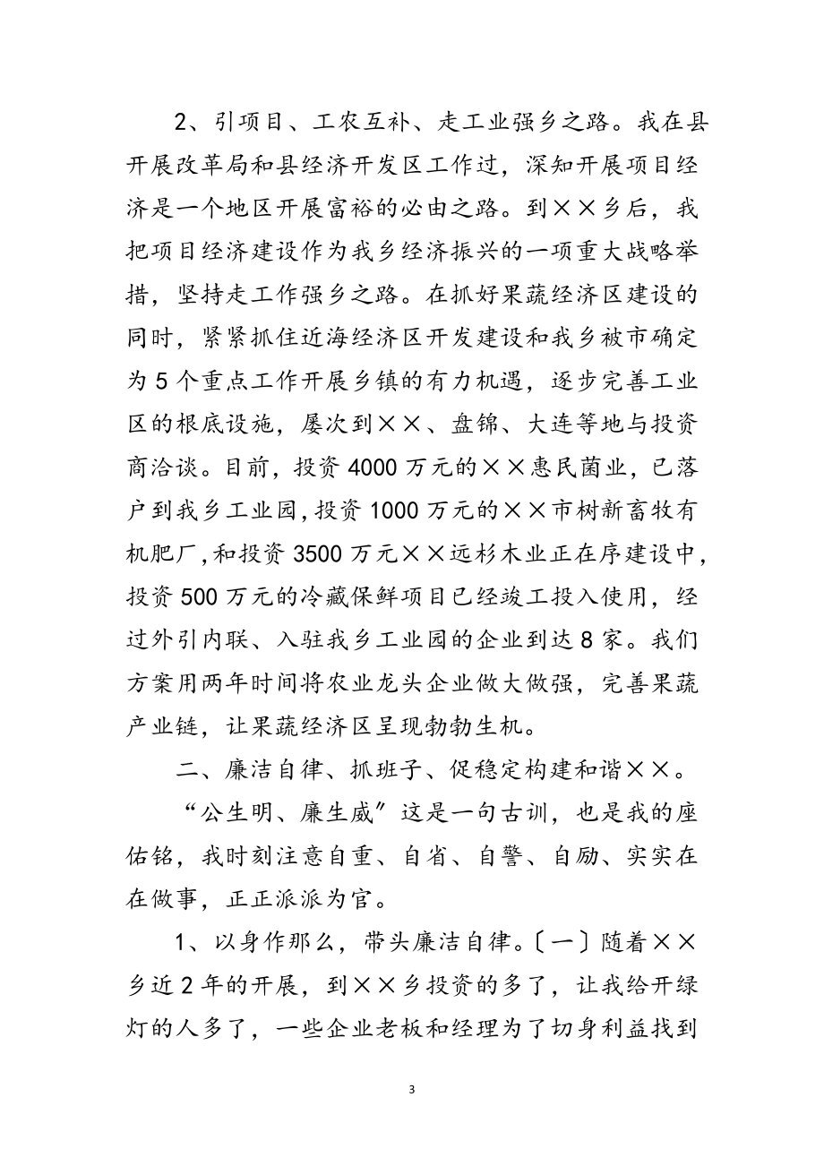 2023年党委书记廉政建设汇报发言稿范文.doc_第3页