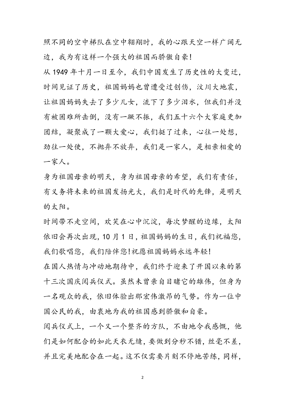 2023年阅兵仪式心得体会参考范文.doc_第2页