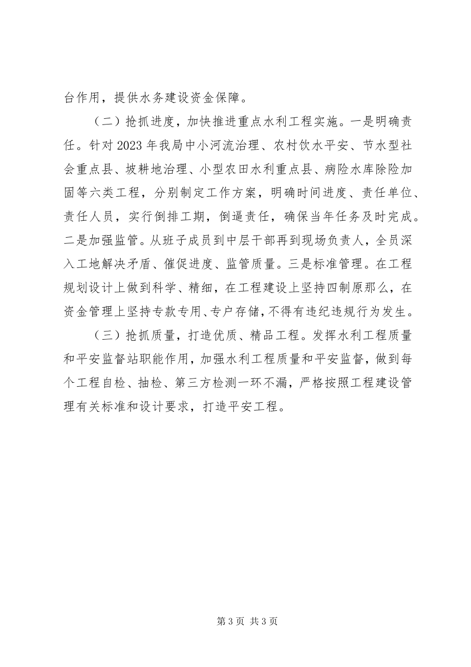 2023年全县经济工作会议发言稿.docx_第3页