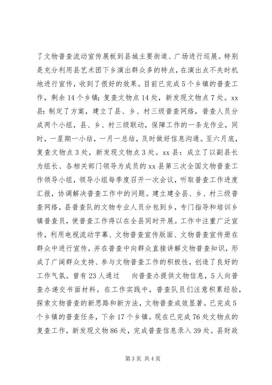 2023年市文物普查上半年工作总结.docx_第3页