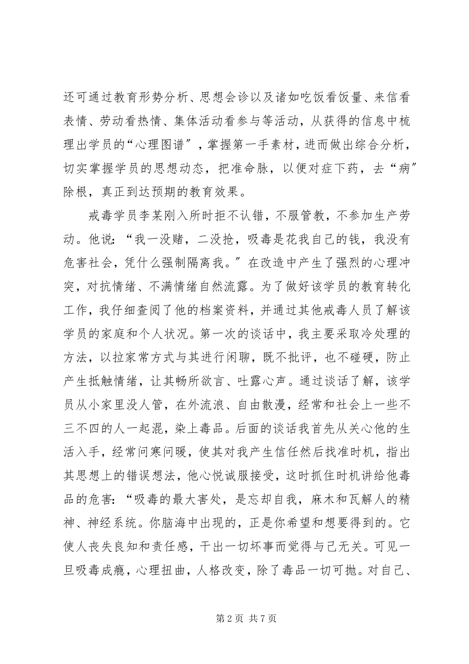 2023年戒毒管教工作心得体会.docx_第2页