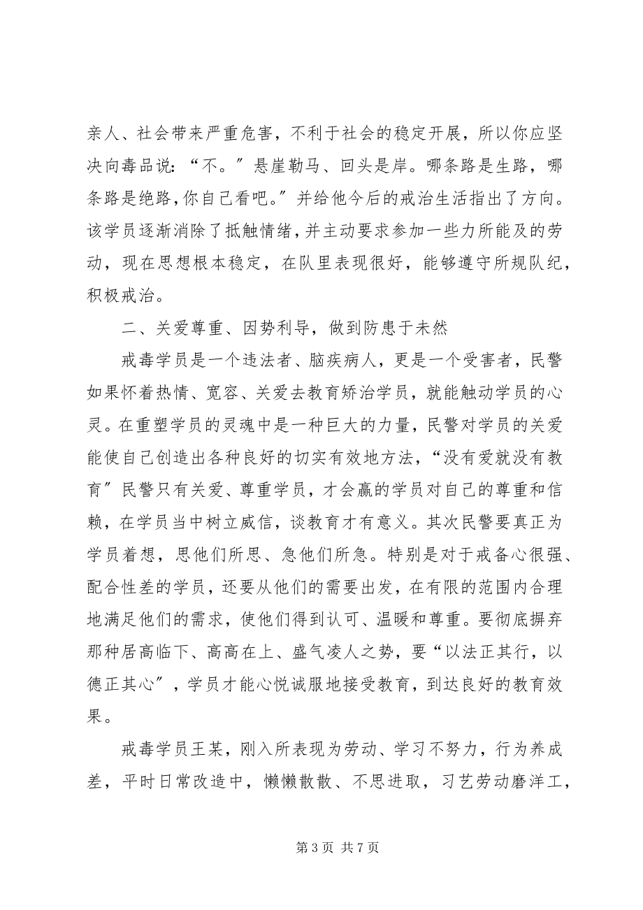 2023年戒毒管教工作心得体会.docx_第3页