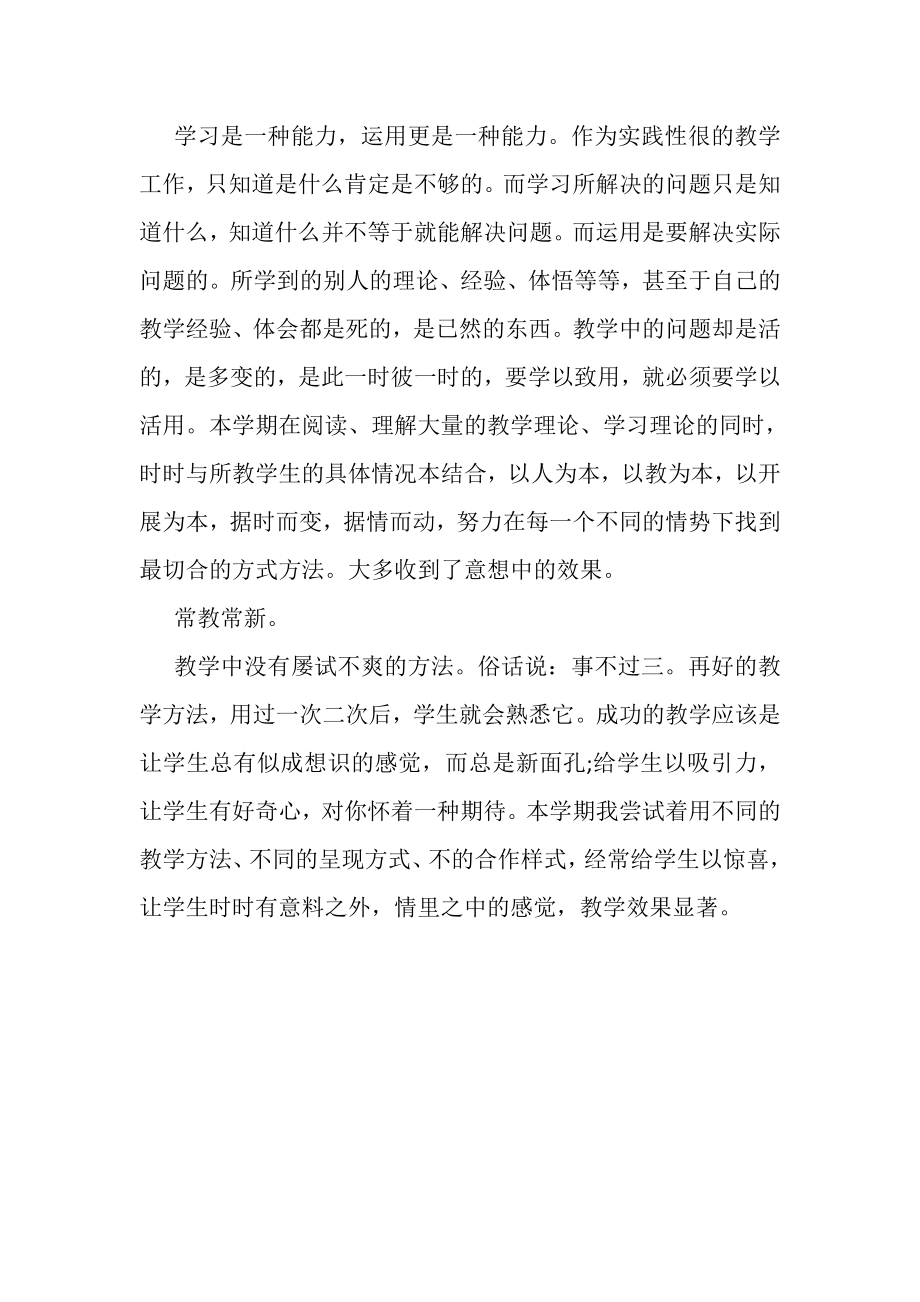 2023年上半年教师教学工作总结范文.doc_第3页