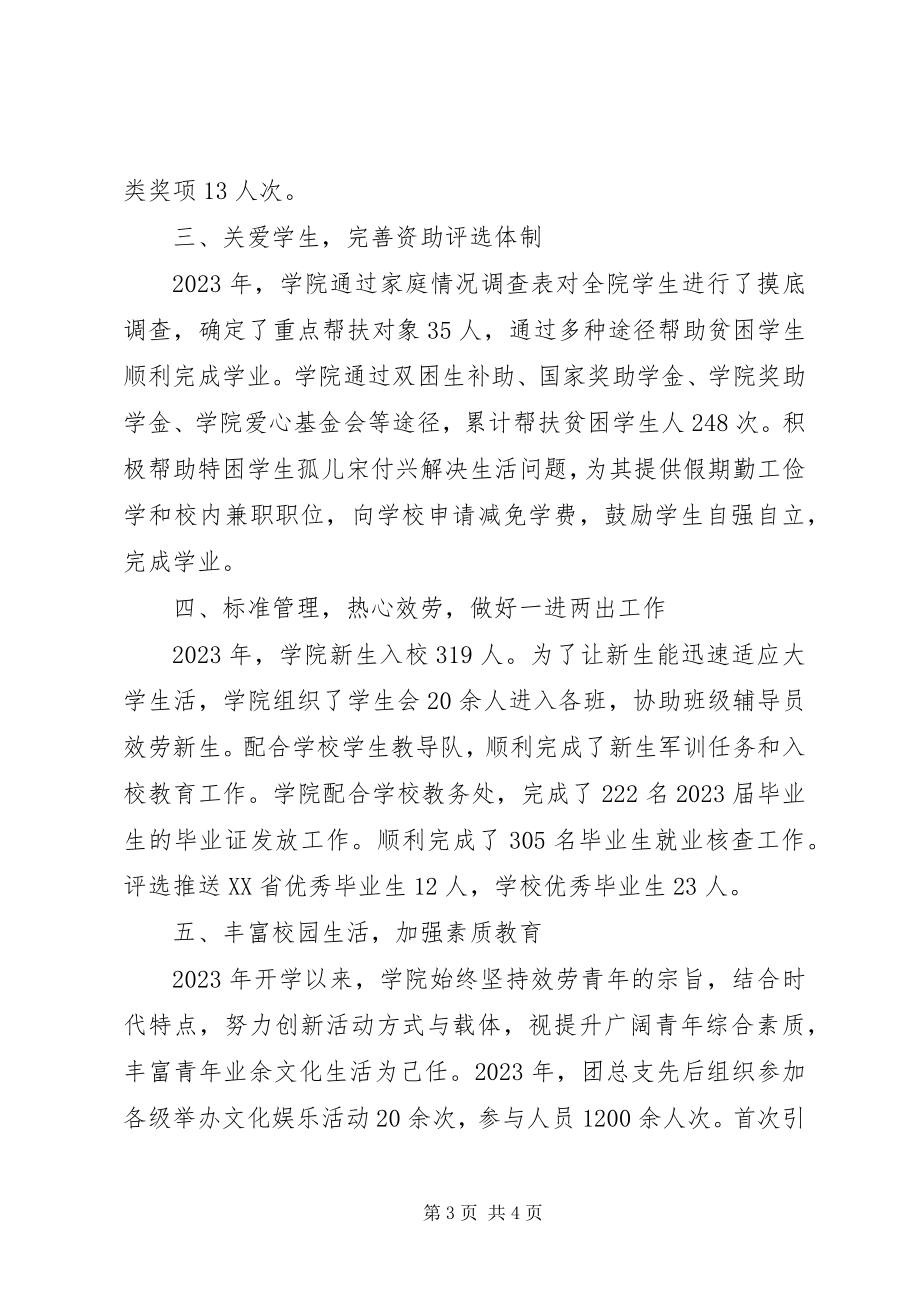 2023年学院年度学管工作总结.docx_第3页