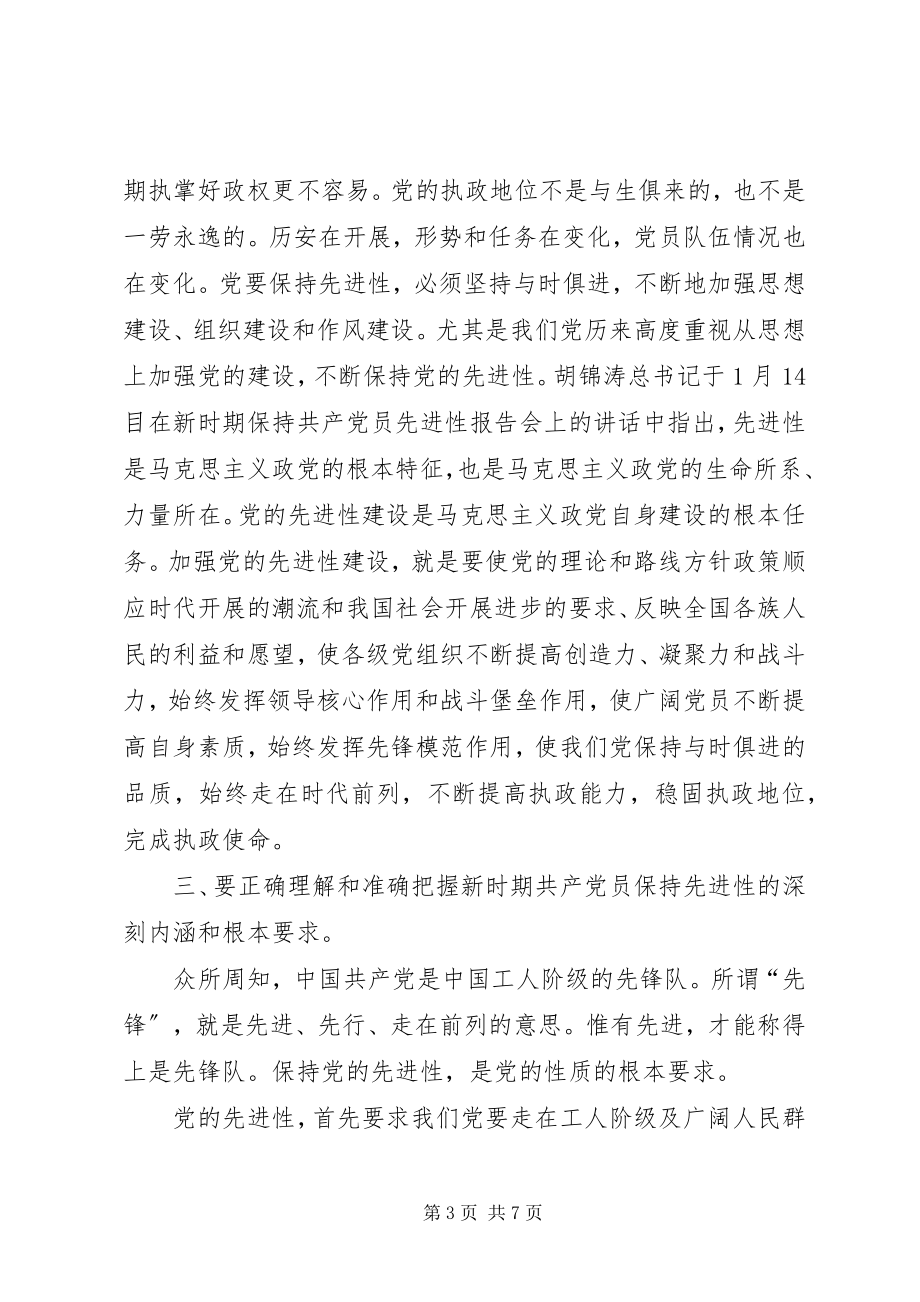 2023年进性性安全文化经验交流.docx_第3页