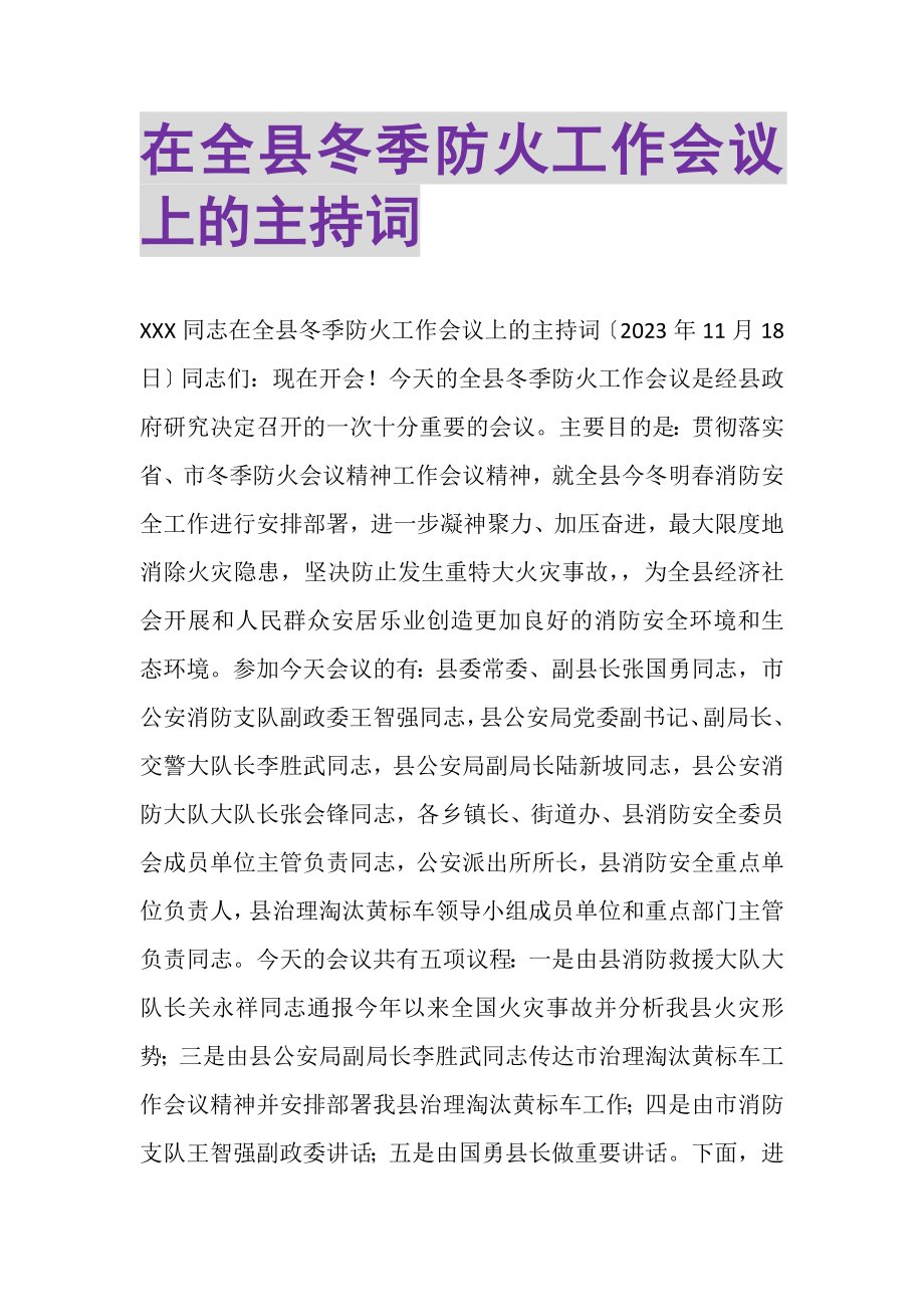 2023年在全县冬季防火工作会议上的主持词.doc_第1页