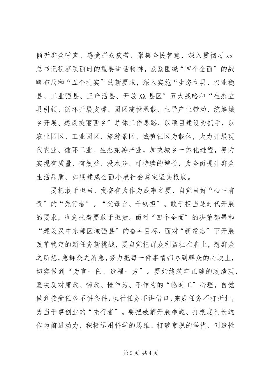 2023年四有干部心得体会为民务实清廉.docx_第2页