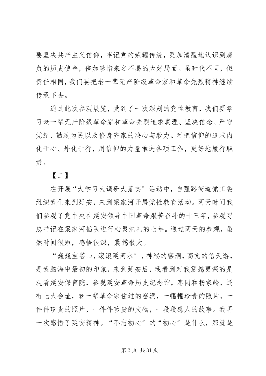 2023年感悟红色文化体会14篇.docx_第2页