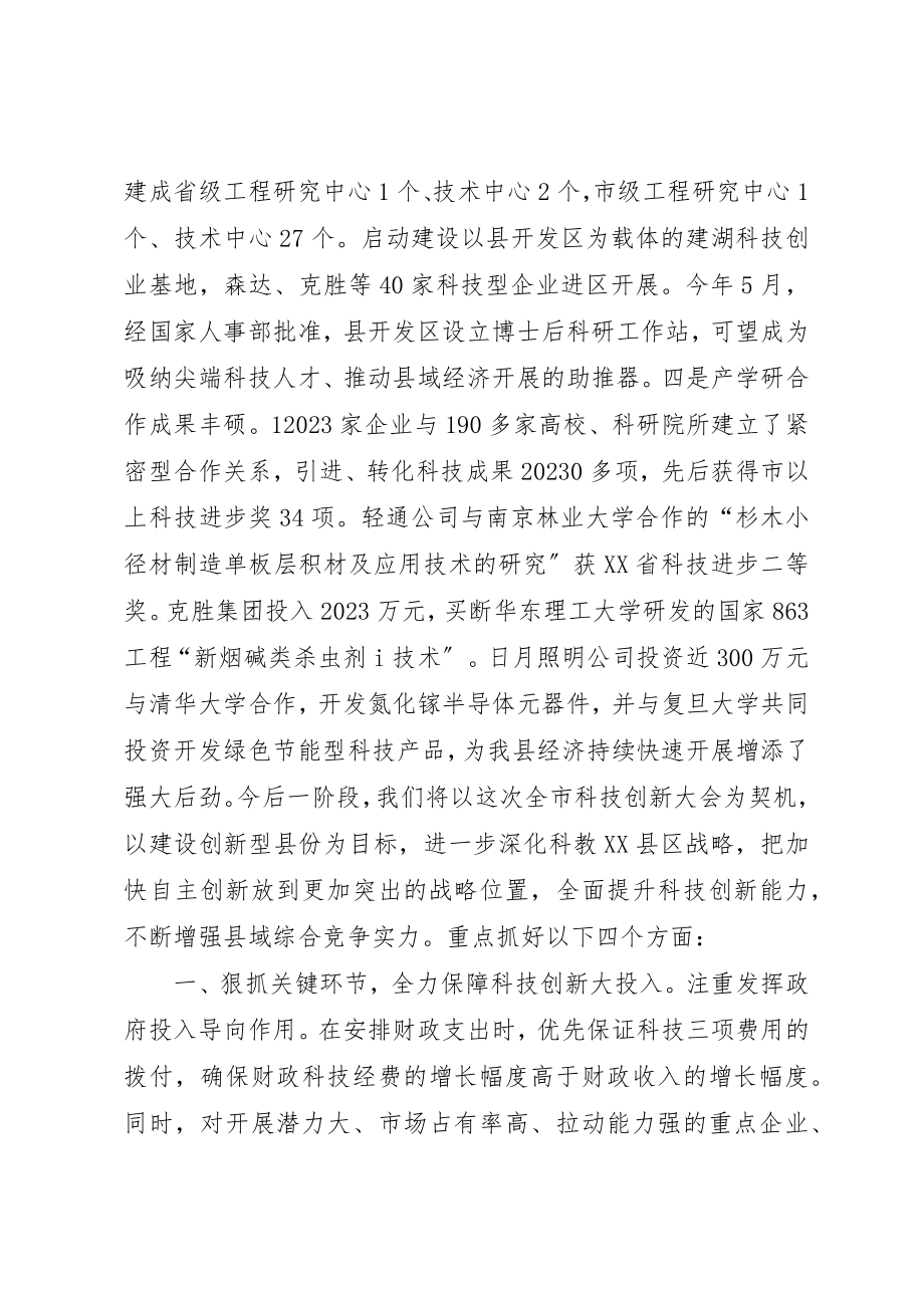 2023年大力推进科技创新实施科教XX县区战略经验材料.docx_第2页