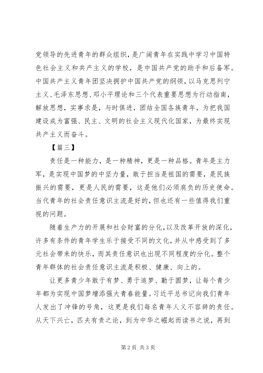 2023年青年大学习团课学习心得体会大全.docx_第2页