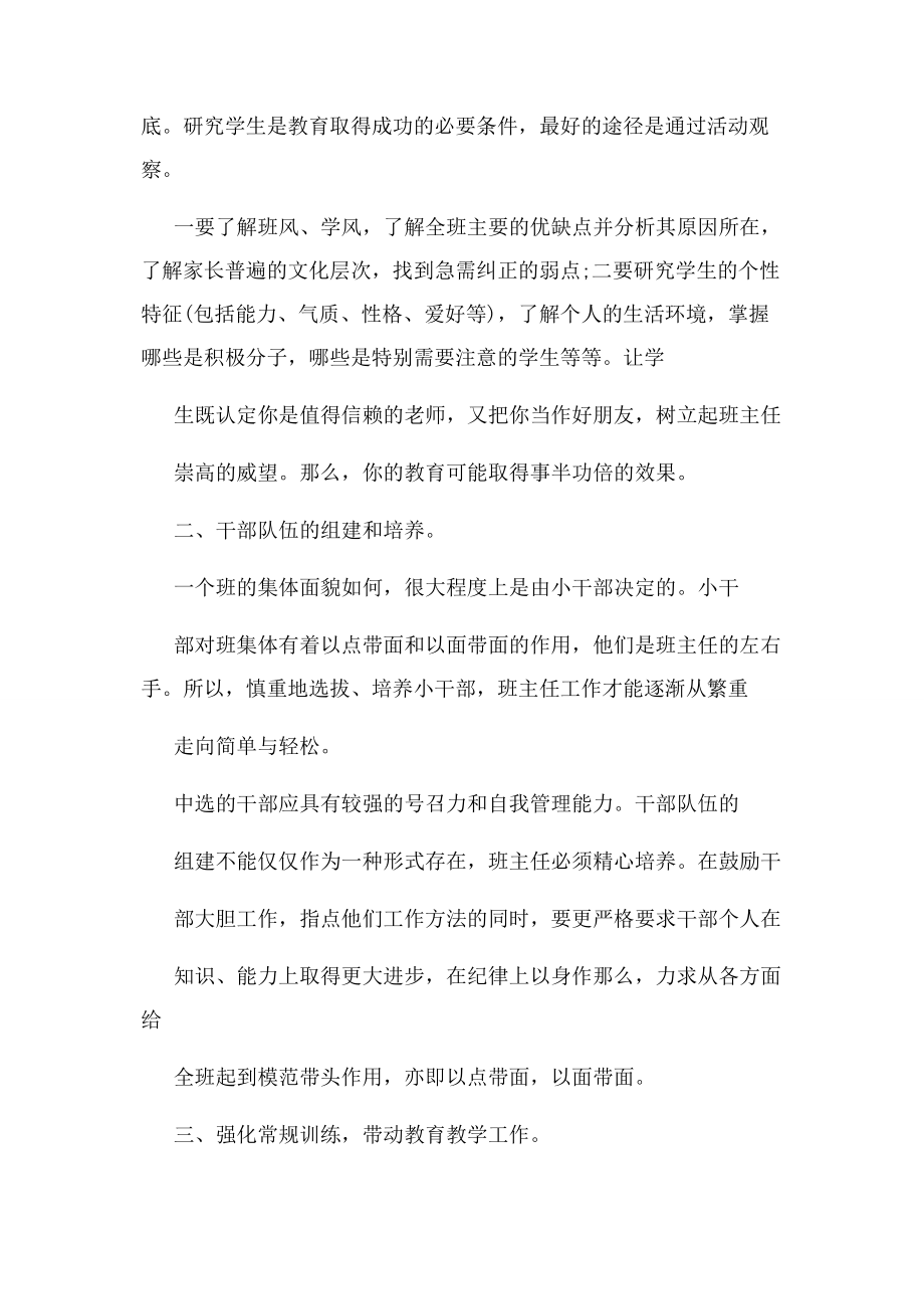 2023年小学学校师德师风工作总结.docx_第2页