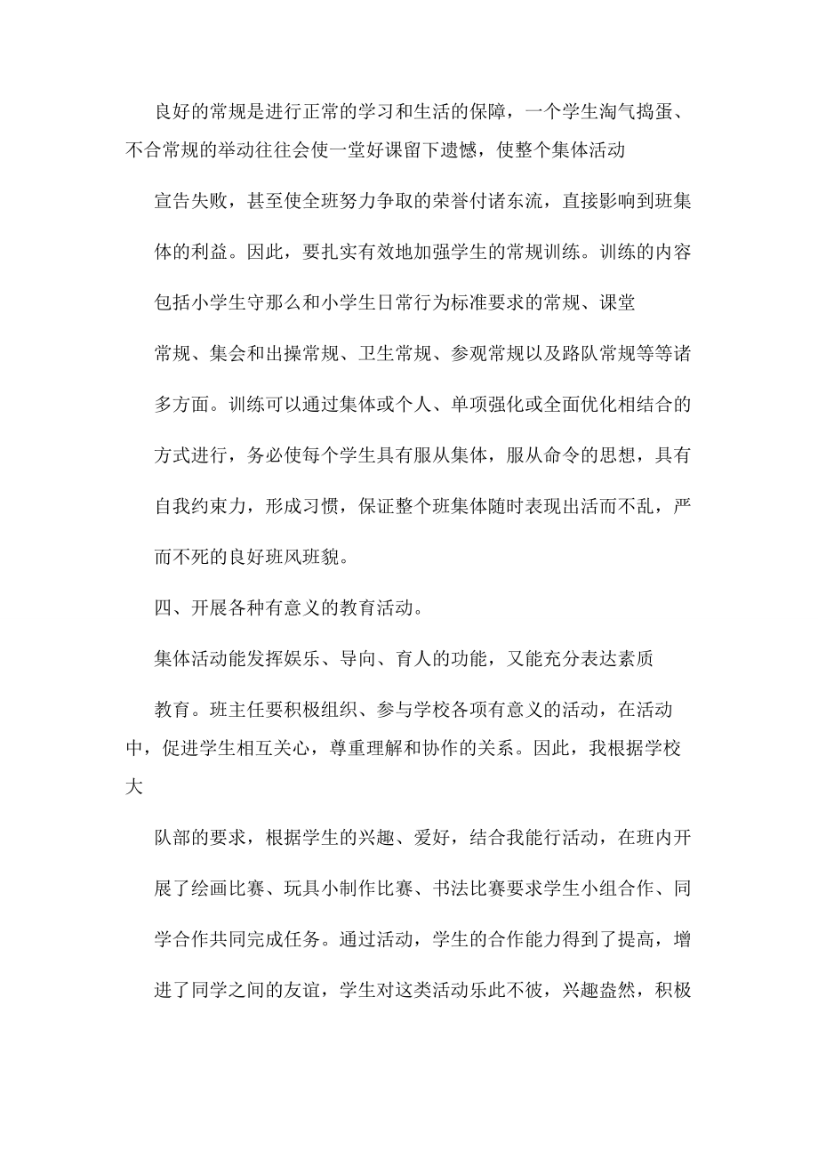 2023年小学学校师德师风工作总结.docx_第3页