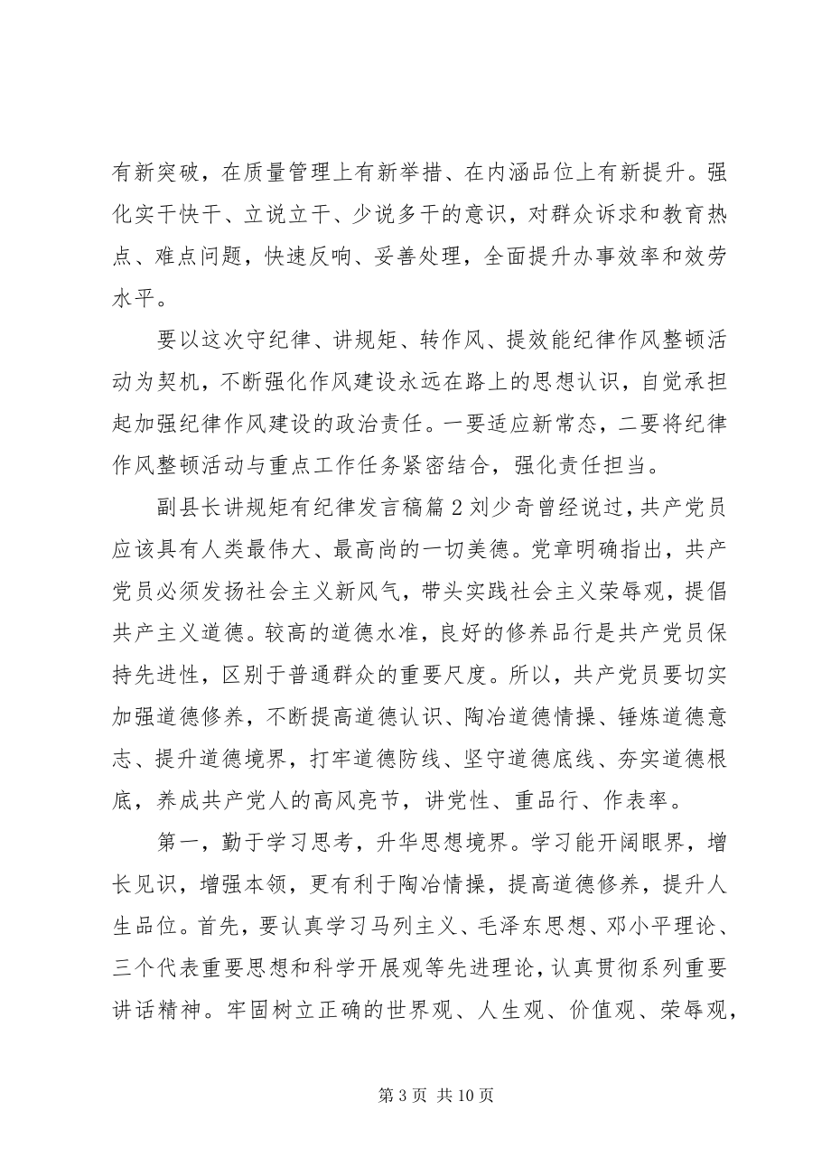 2023年副县长讲规矩有纪律讲话稿.docx_第3页