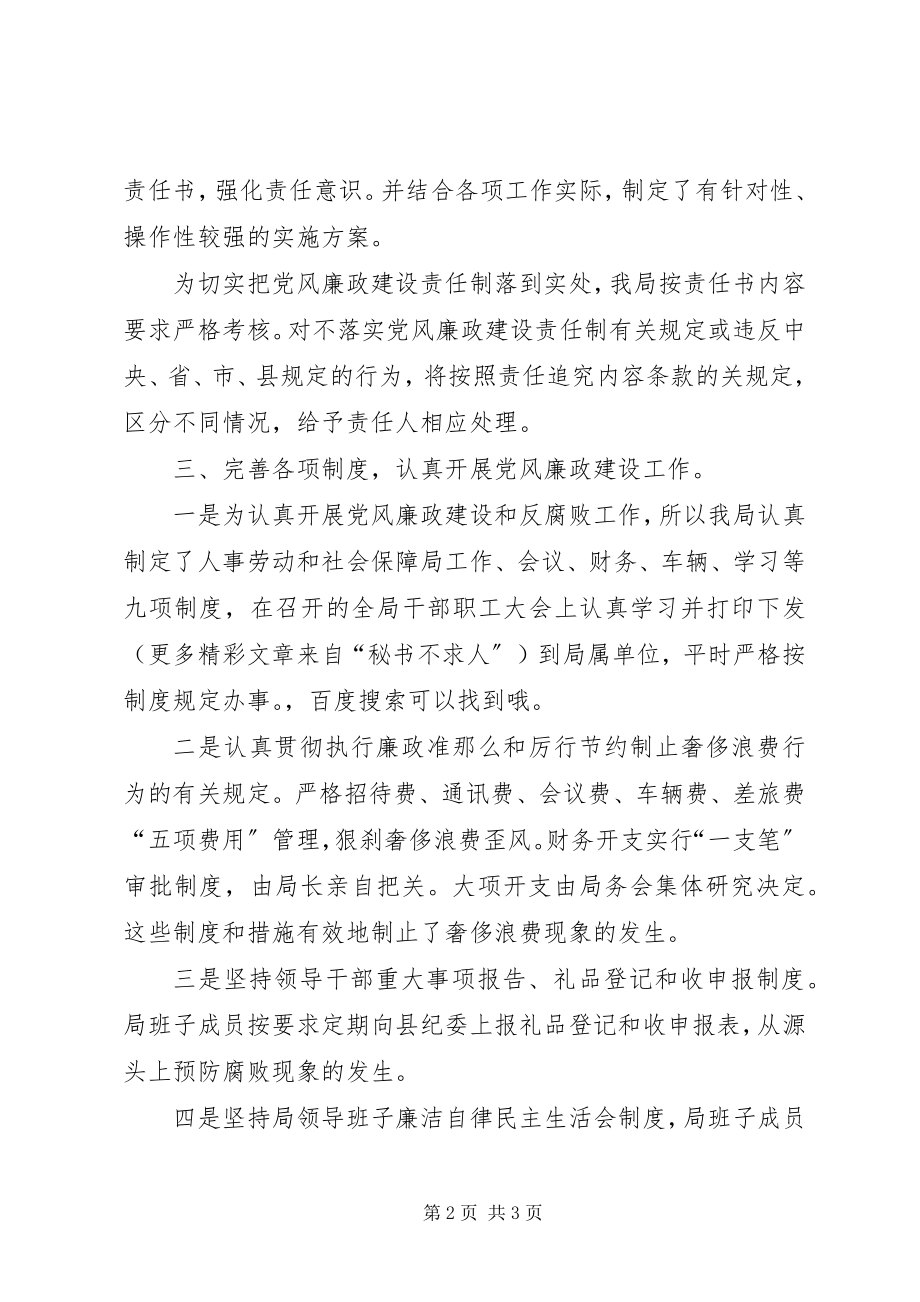 2023年人事劳动和社会保障局党风廉政建设工作总结.docx_第2页