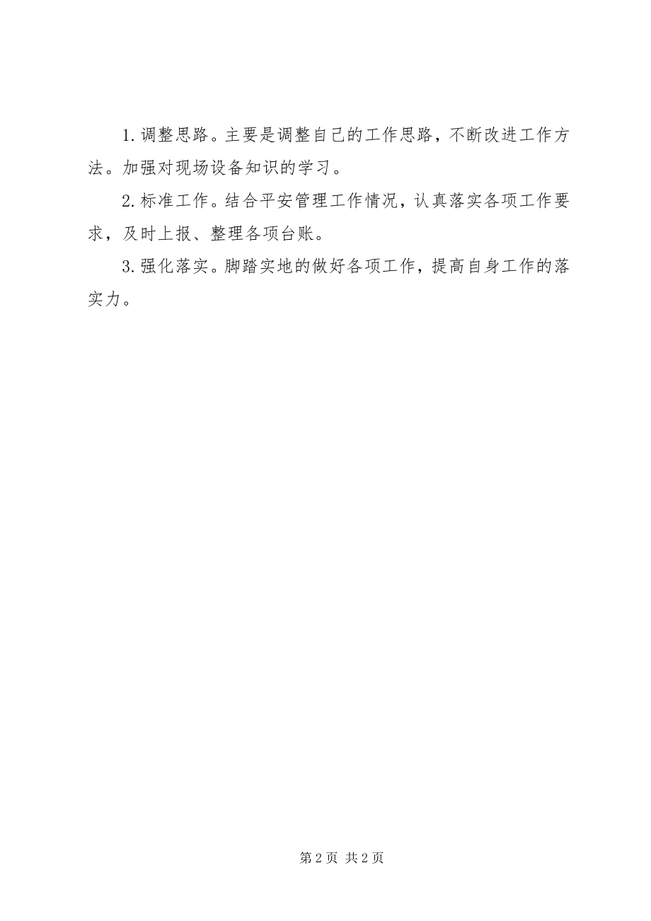 2023年学习党的群众路线党支部民主生活会讲话提纲.docx_第2页