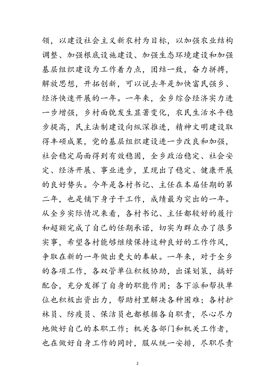 2023年乡镇党委书记在工作总结表彰会的讲话范文.doc_第2页