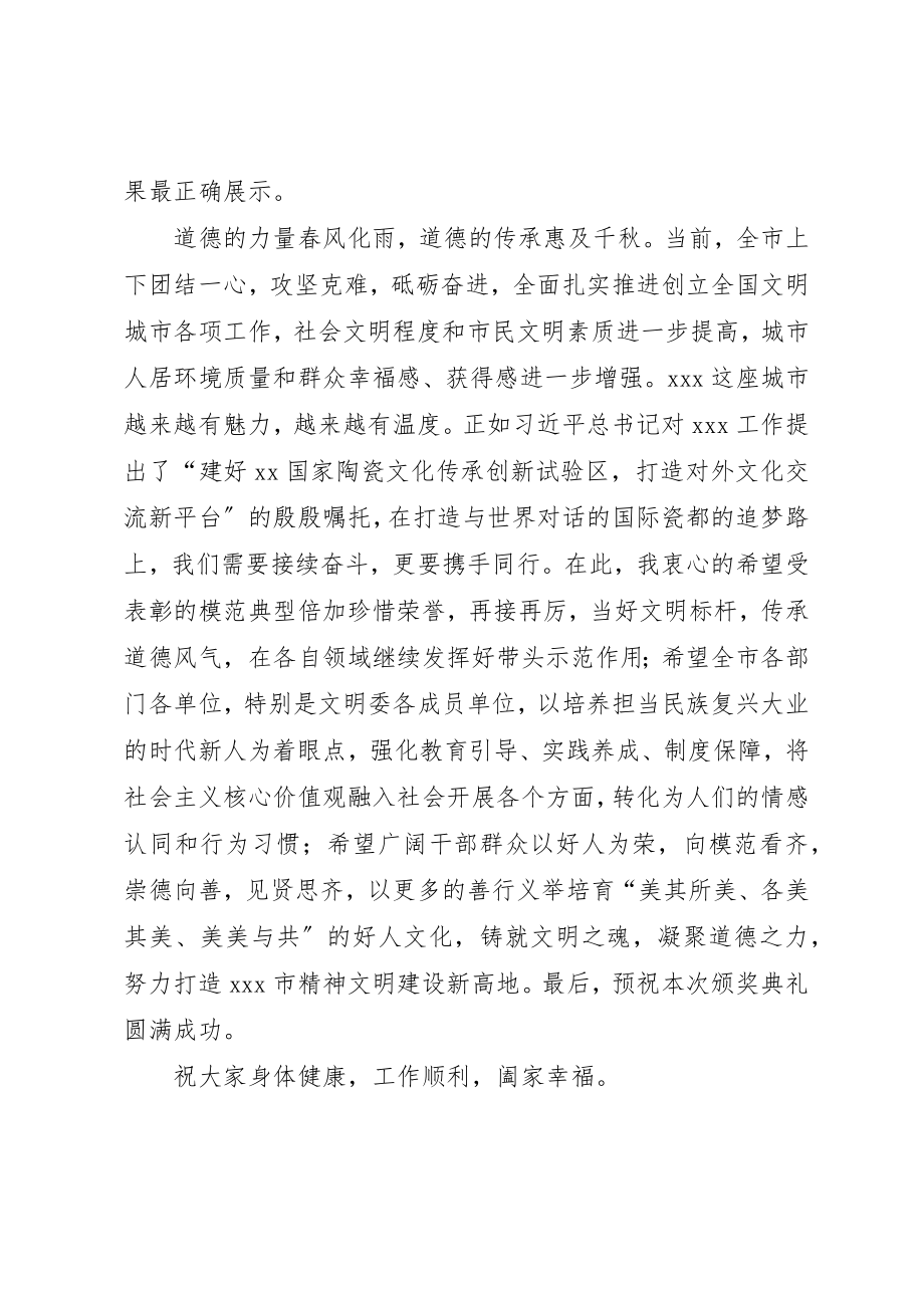 2023年道德模范颁奖典礼致辞新编.docx_第2页