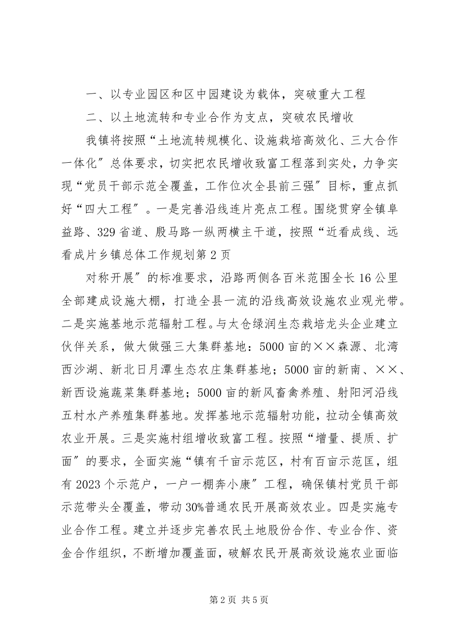 2023年乡镇总体工作规划.docx_第2页