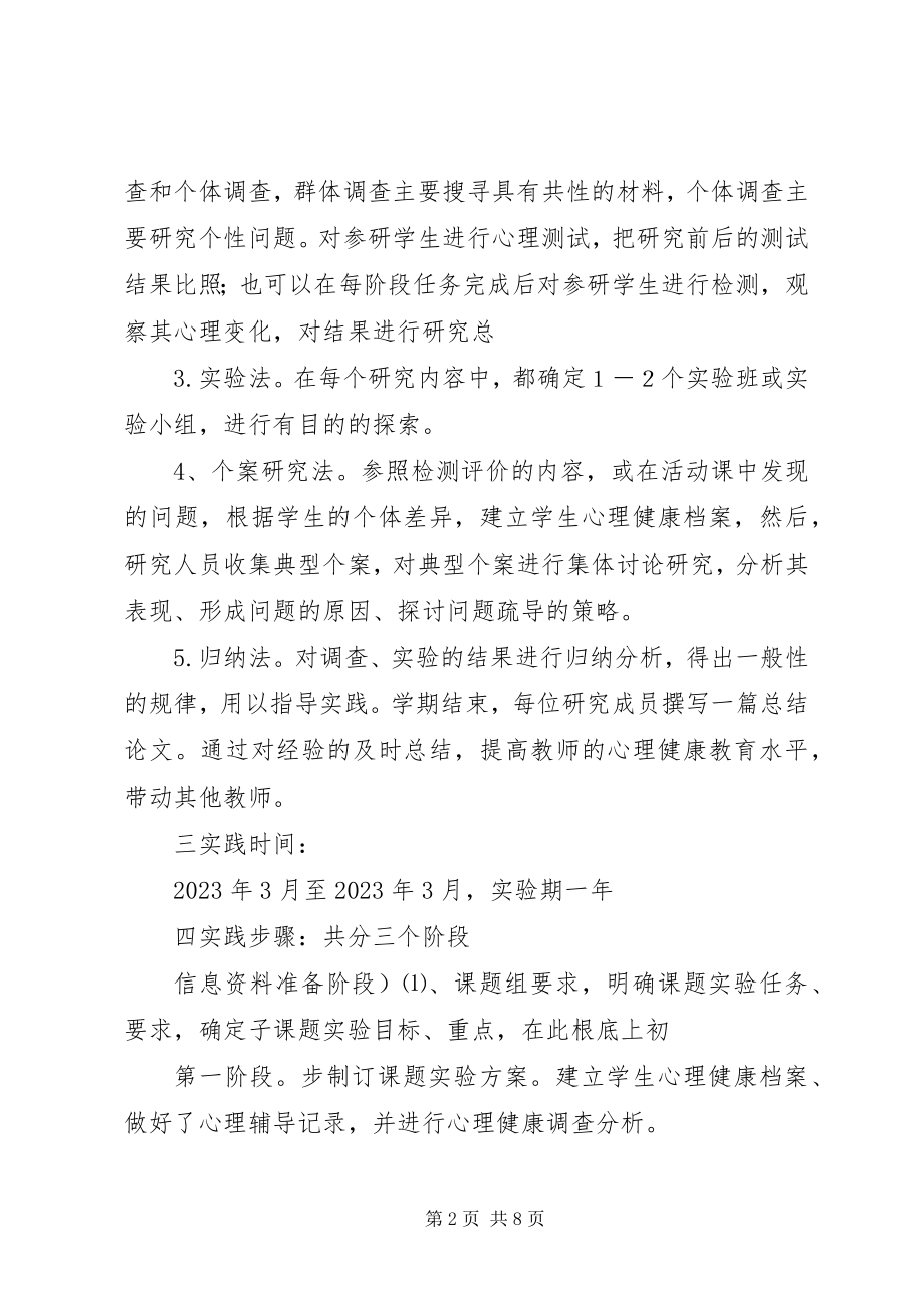 2023年课题题目缓解学习压力.docx_第2页