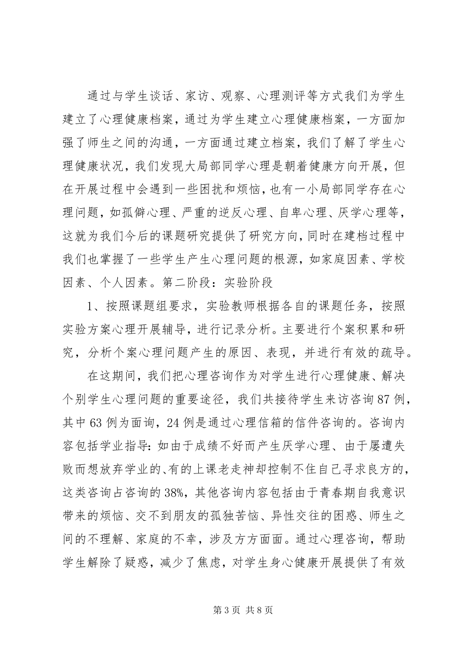 2023年课题题目缓解学习压力.docx_第3页