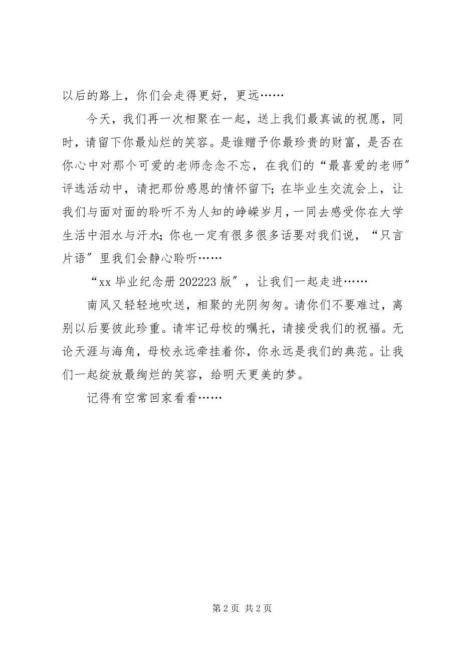 2023年“优秀毕业生”系列文化活动方案新编.docx_第2页